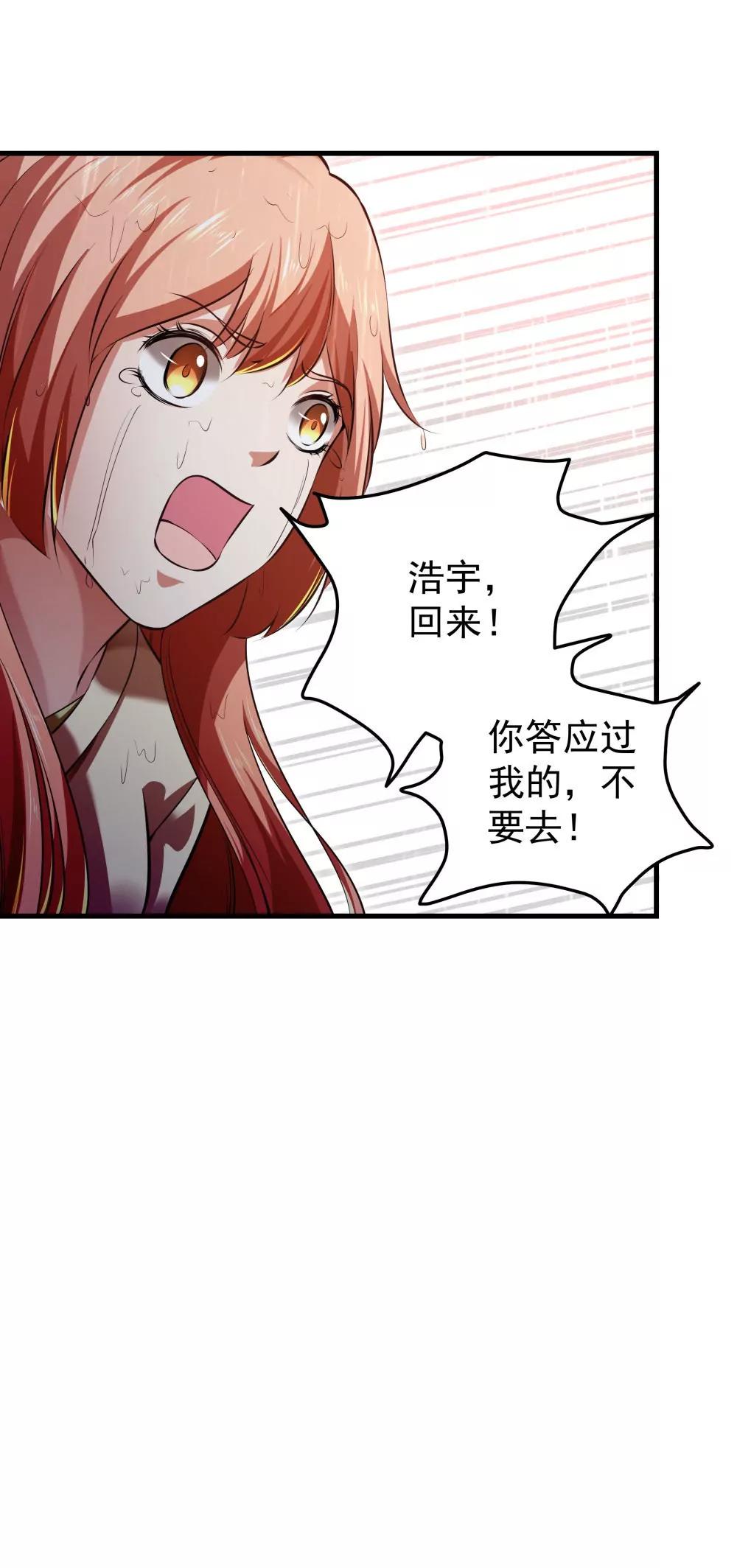 《续爱成瘾》第五十三话 渡天劫 第37页