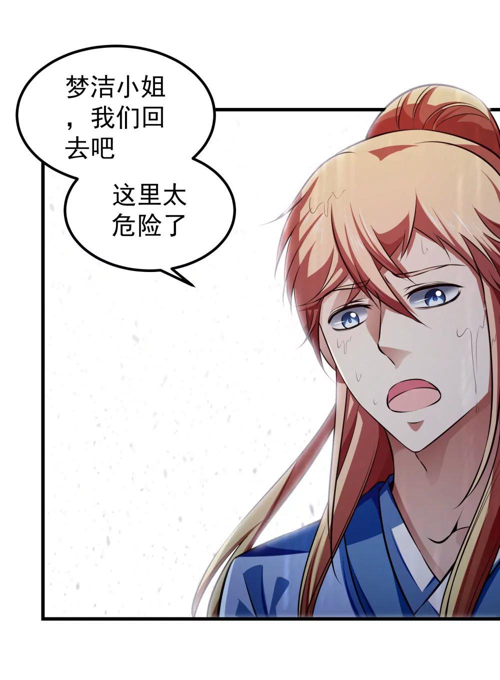 《续爱成瘾》第五十三话 渡天劫 第41页