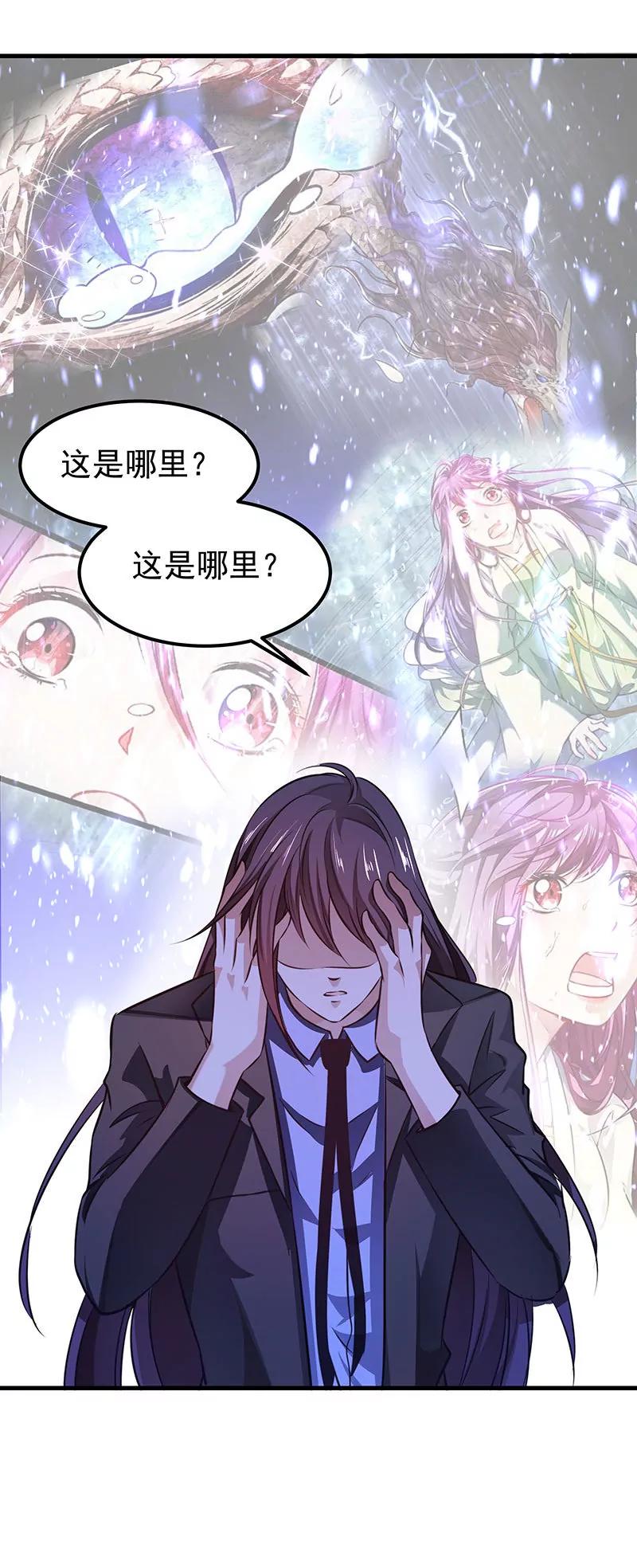 《续爱成瘾》第五十一话 消失的记忆 第29页