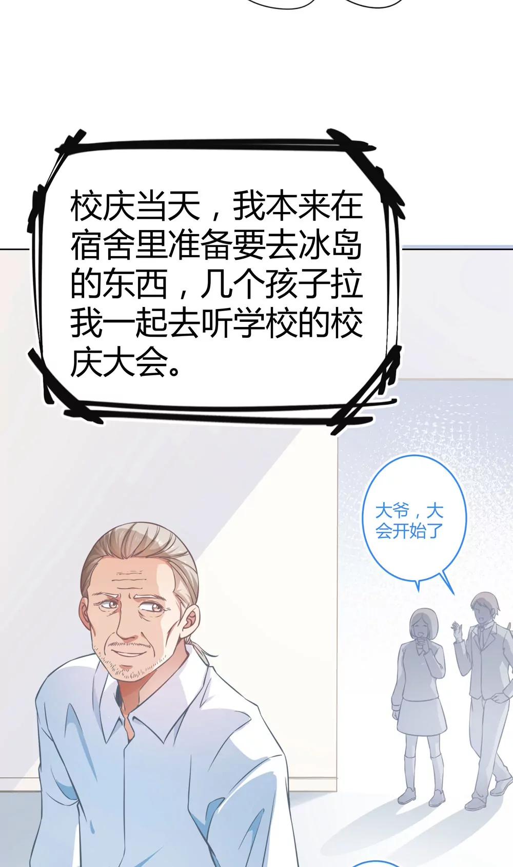 《续爱成瘾》第五十话 消失 第16页