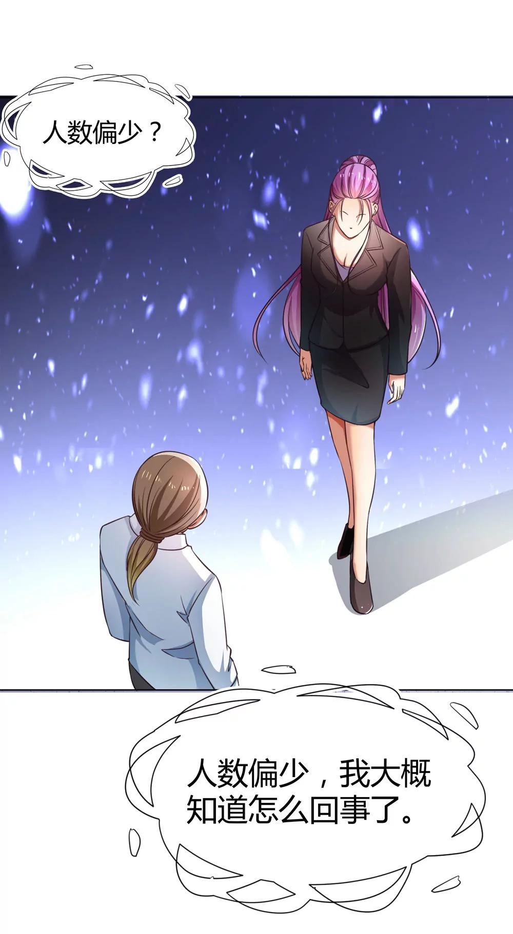 《续爱成瘾》第五十话 消失 第22页