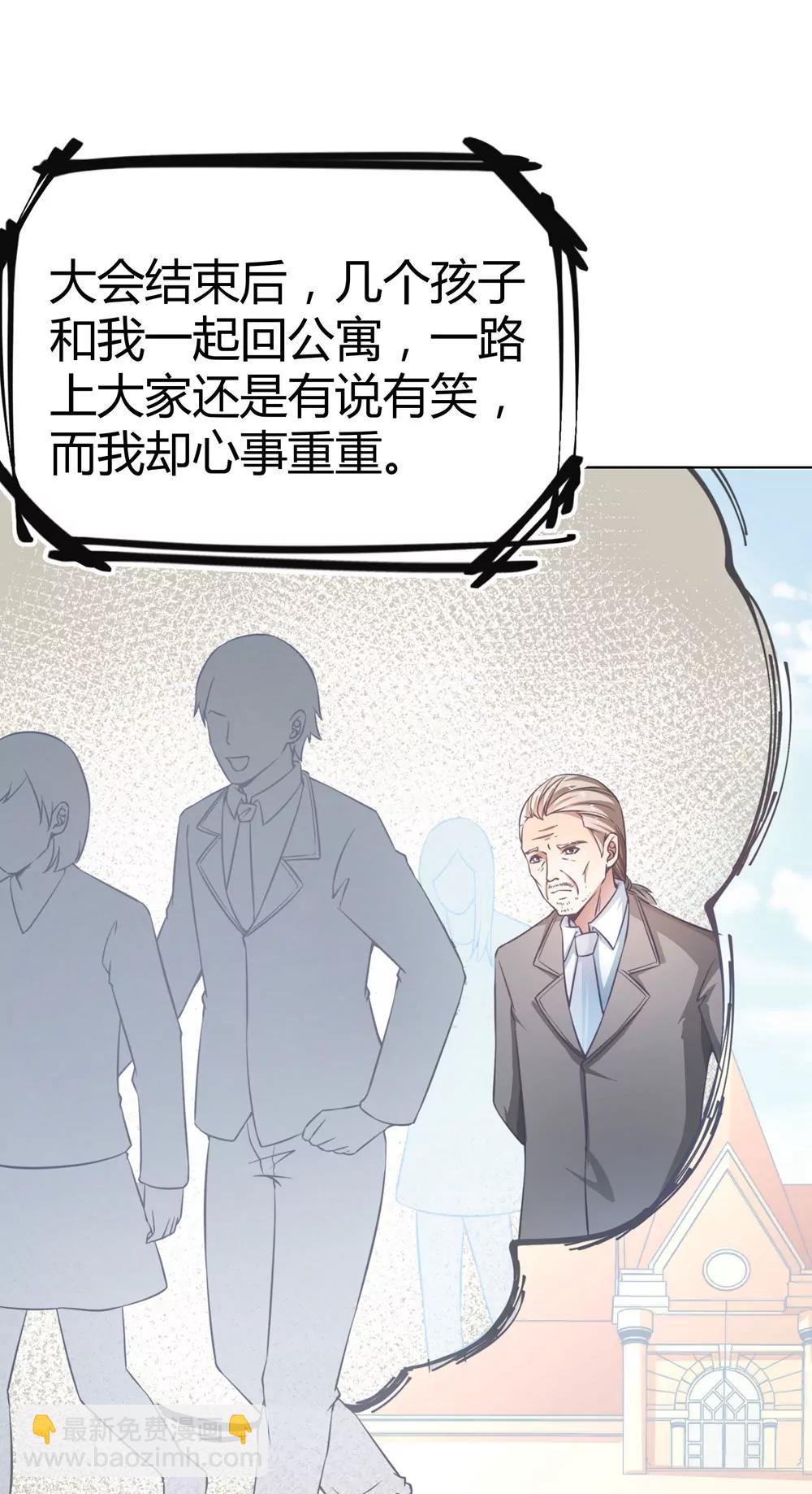 《续爱成瘾》第五十话 消失 第23页
