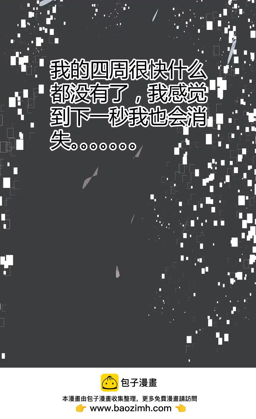 《续爱成瘾》第五十话 消失 第37页