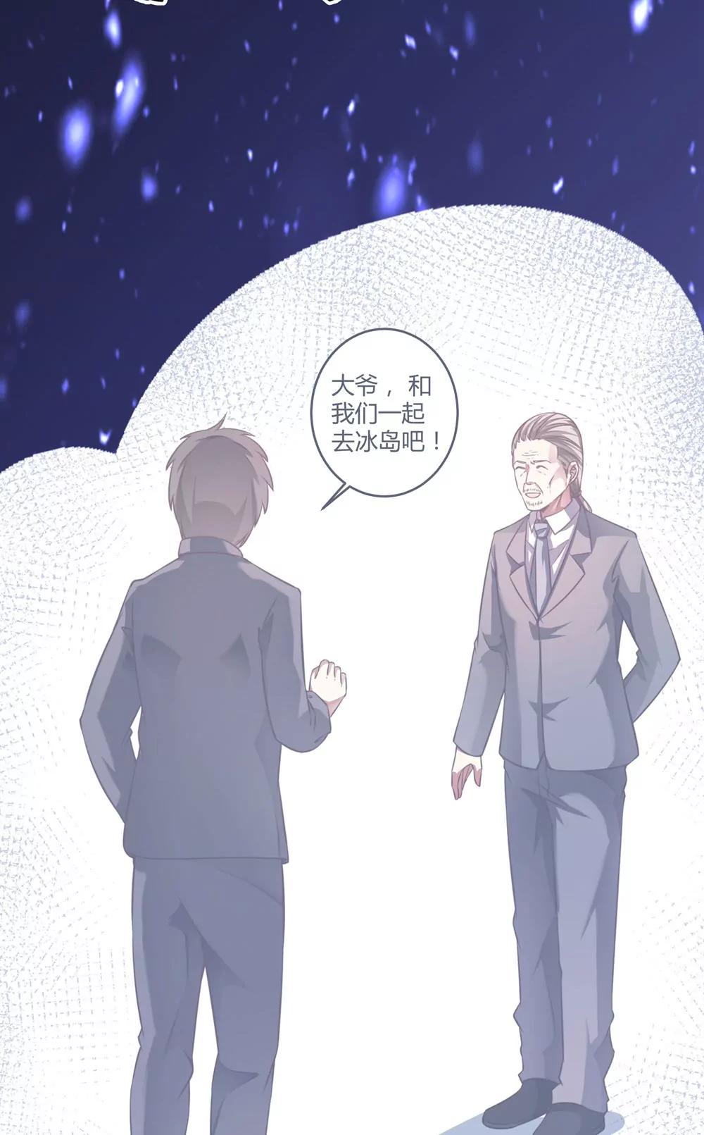 《续爱成瘾》第五十话 消失 第8页