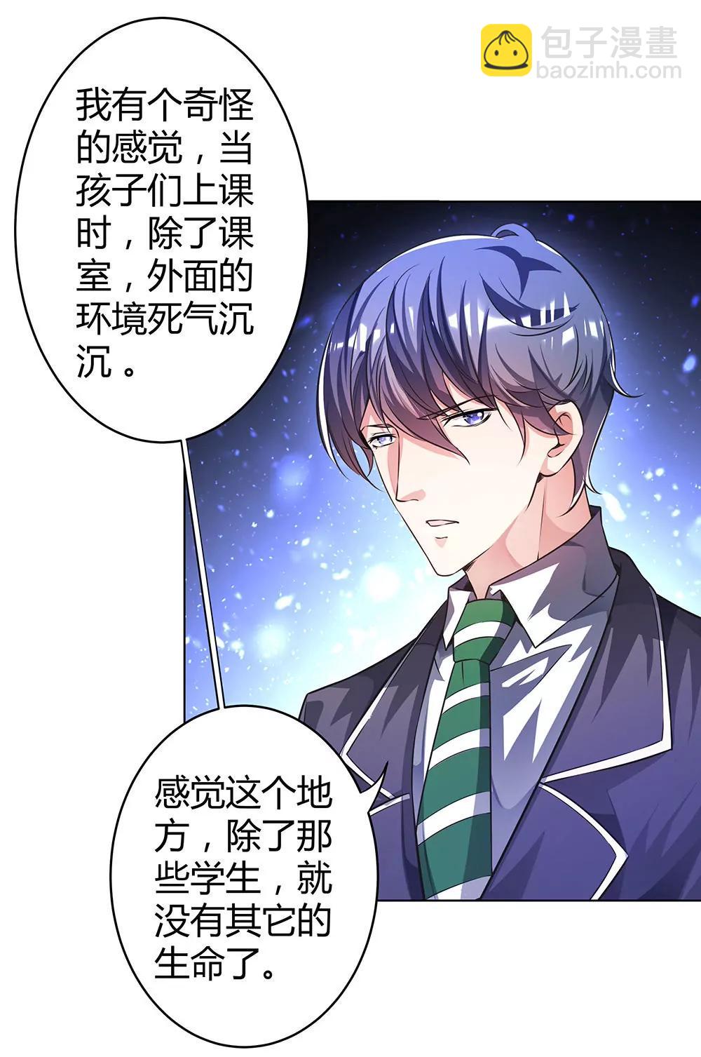 《续爱成瘾》第四十八话 告诉我真相 第22页