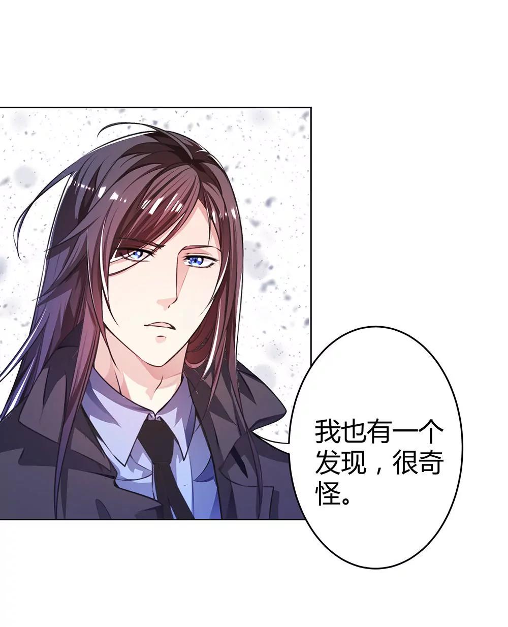 《续爱成瘾》第四十八话 告诉我真相 第23页
