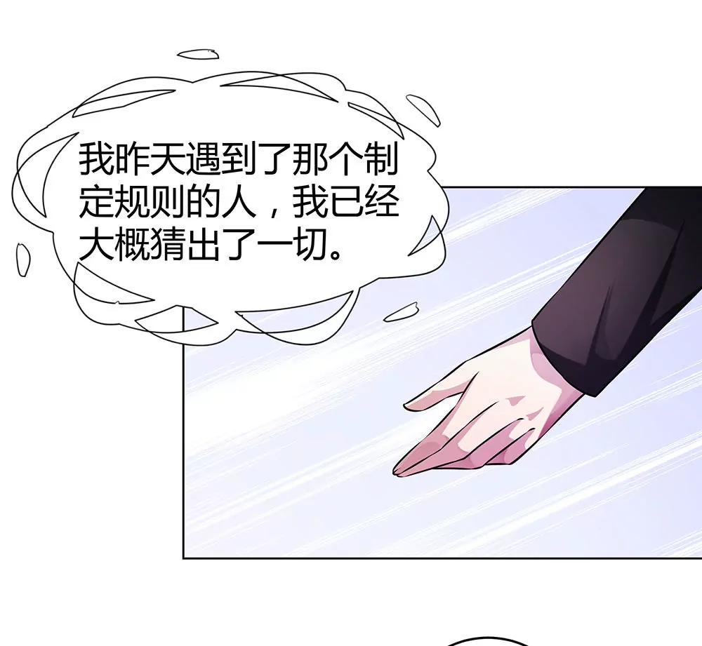 《续爱成瘾》第四十八话 告诉我真相 第43页