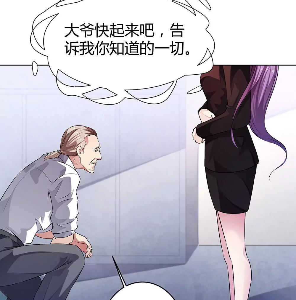 《续爱成瘾》第四十八话 告诉我真相 第45页