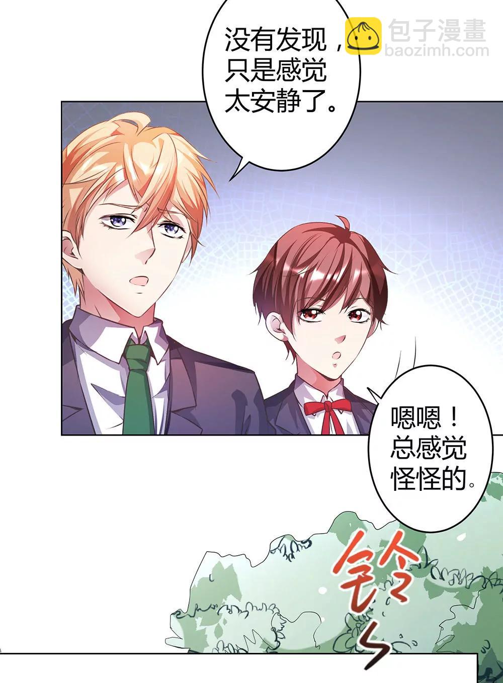 《续爱成瘾》第四十八话 告诉我真相 第6页
