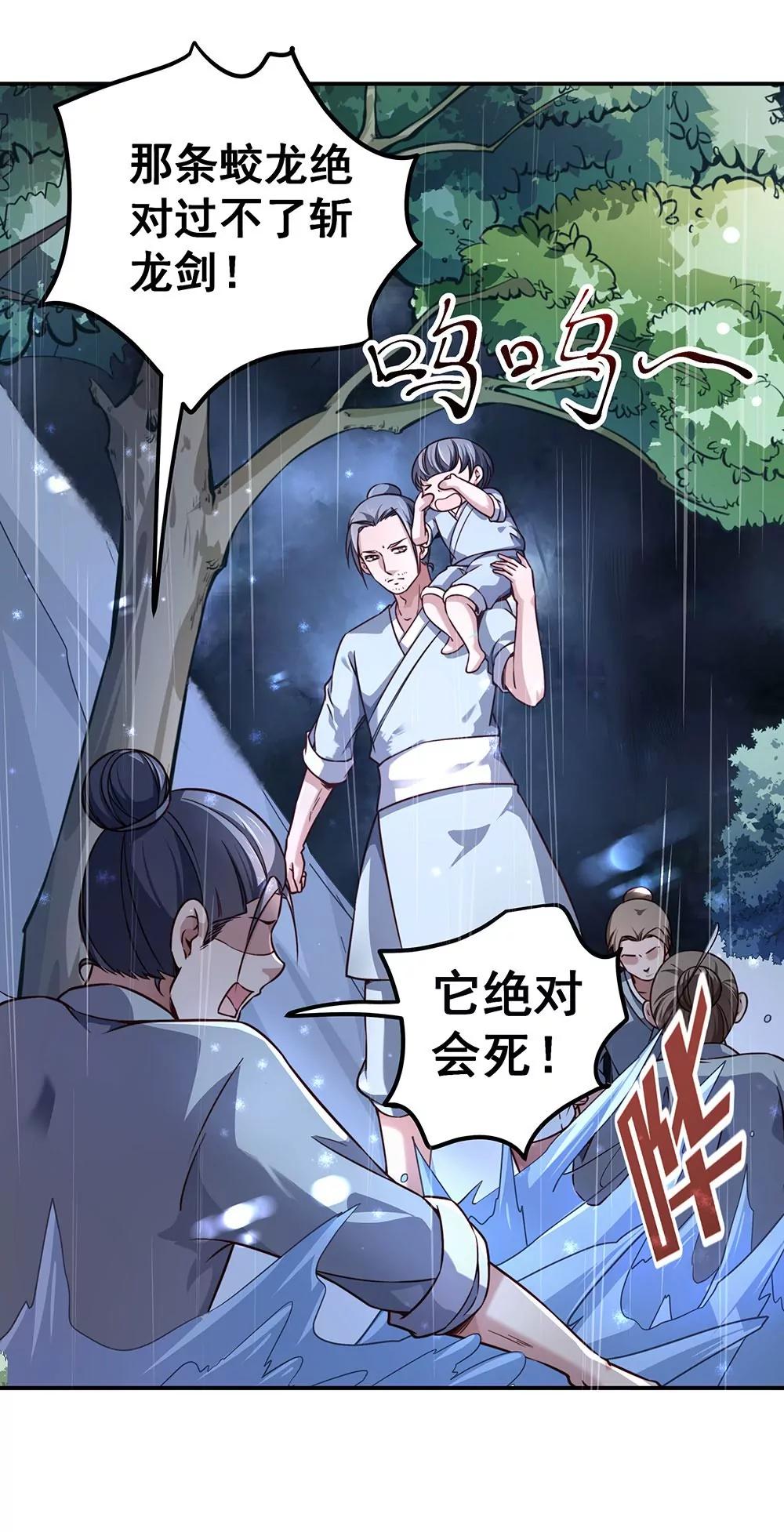 《续爱成瘾》第五十五话 走蛟 第10页