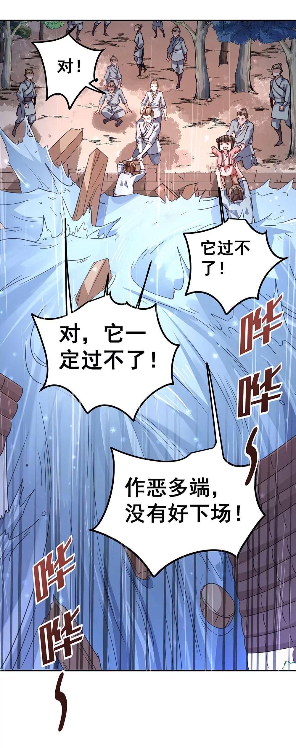 《续爱成瘾》第五十五话 走蛟 第11页