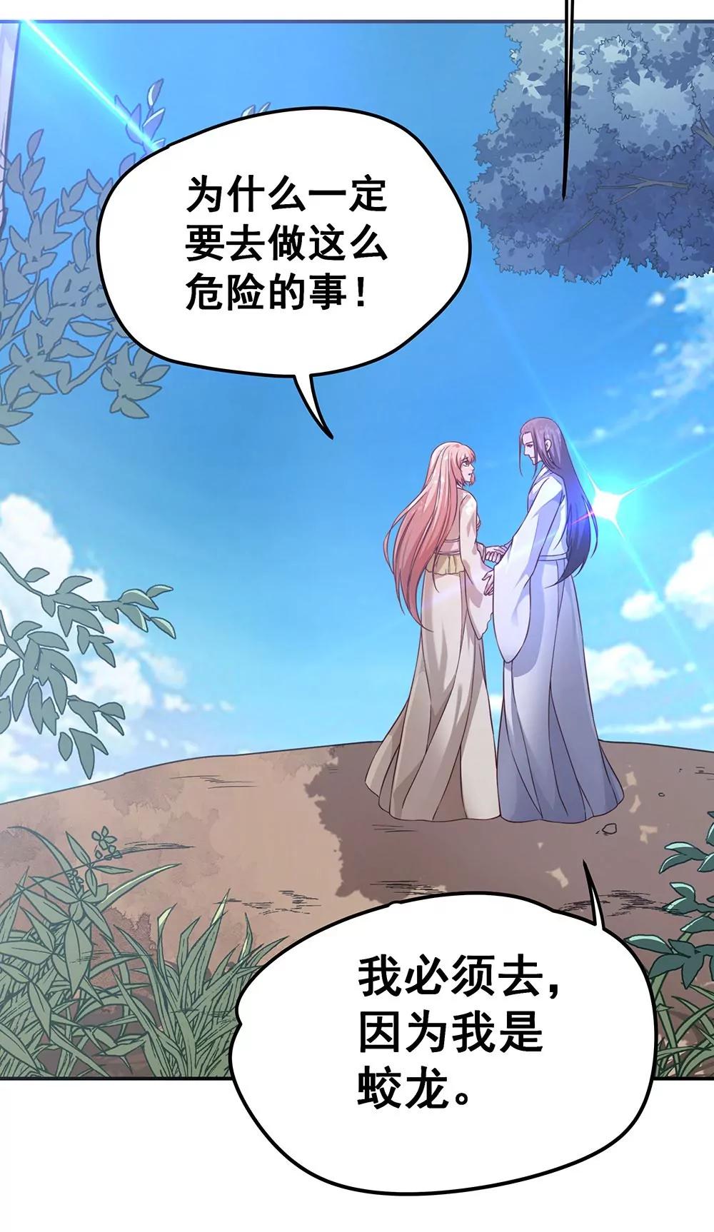 《续爱成瘾》第五十五话 走蛟 第23页
