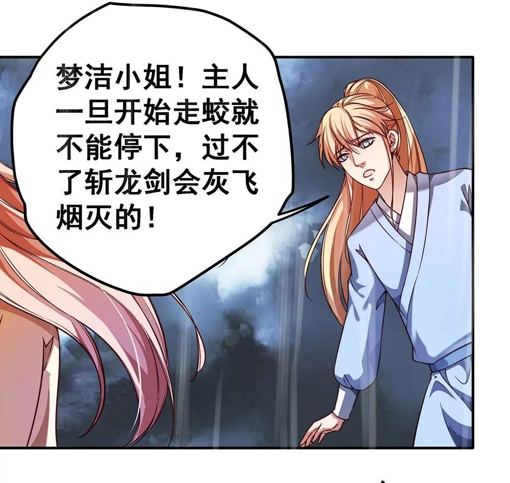 《续爱成瘾》第五十五话 走蛟 第28页