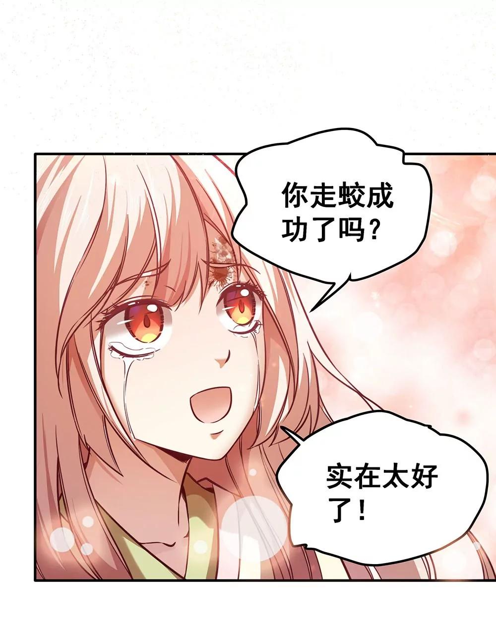 《续爱成瘾》第五十五话 走蛟 第37页