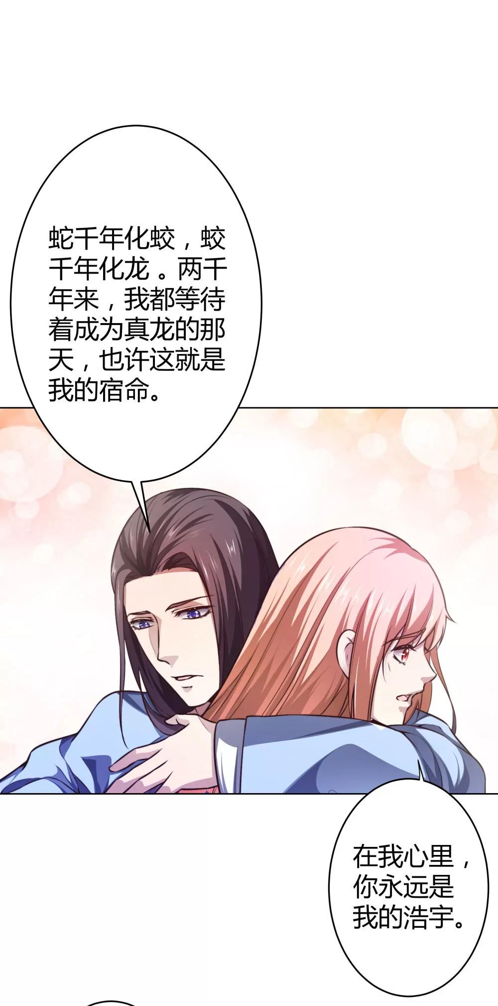 《续爱成瘾》第五十二话 谢谢你们 第6页