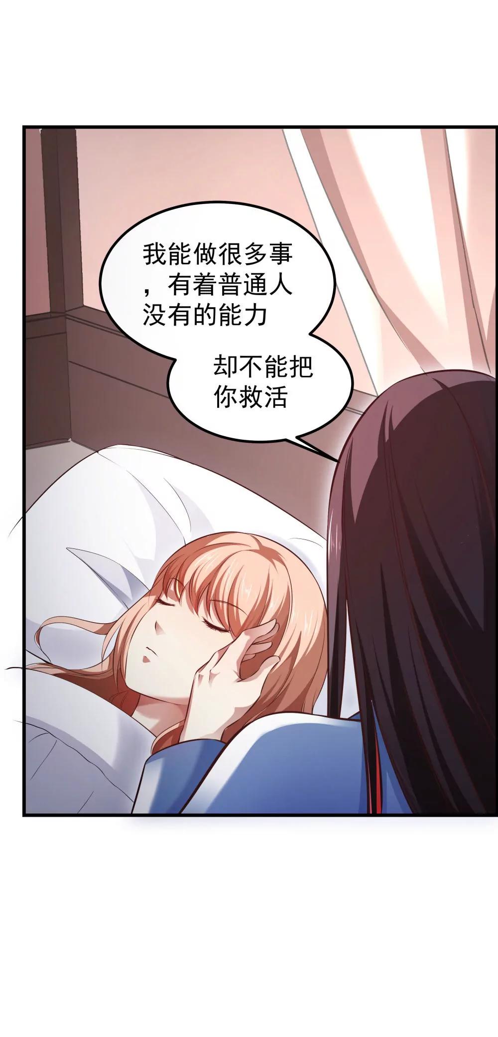 《续爱成瘾》第五十三话 渡天劫 第17页