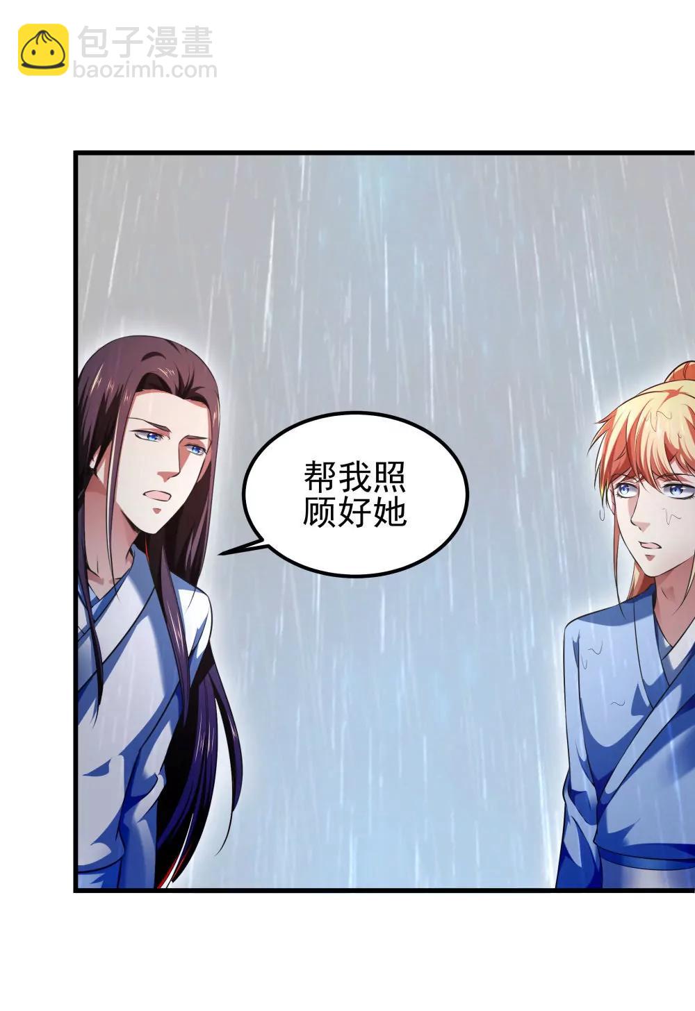 《续爱成瘾》第五十三话 渡天劫 第20页