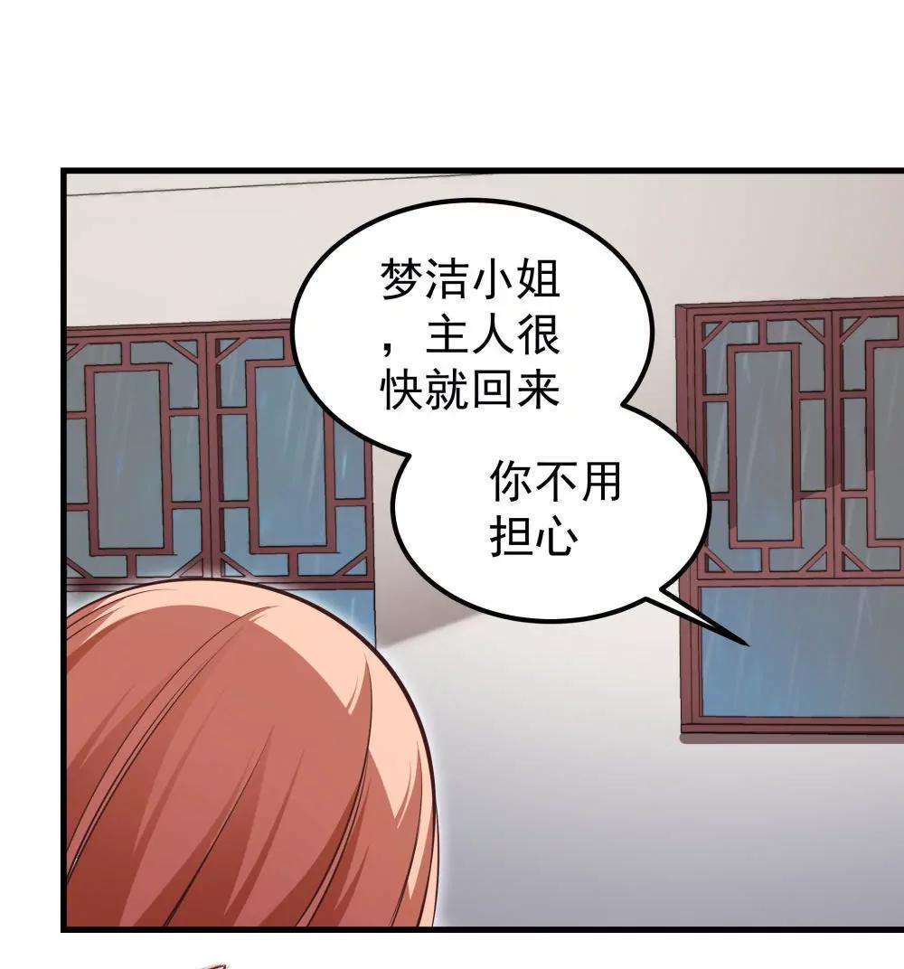 《续爱成瘾》第五十三话 渡天劫 第33页