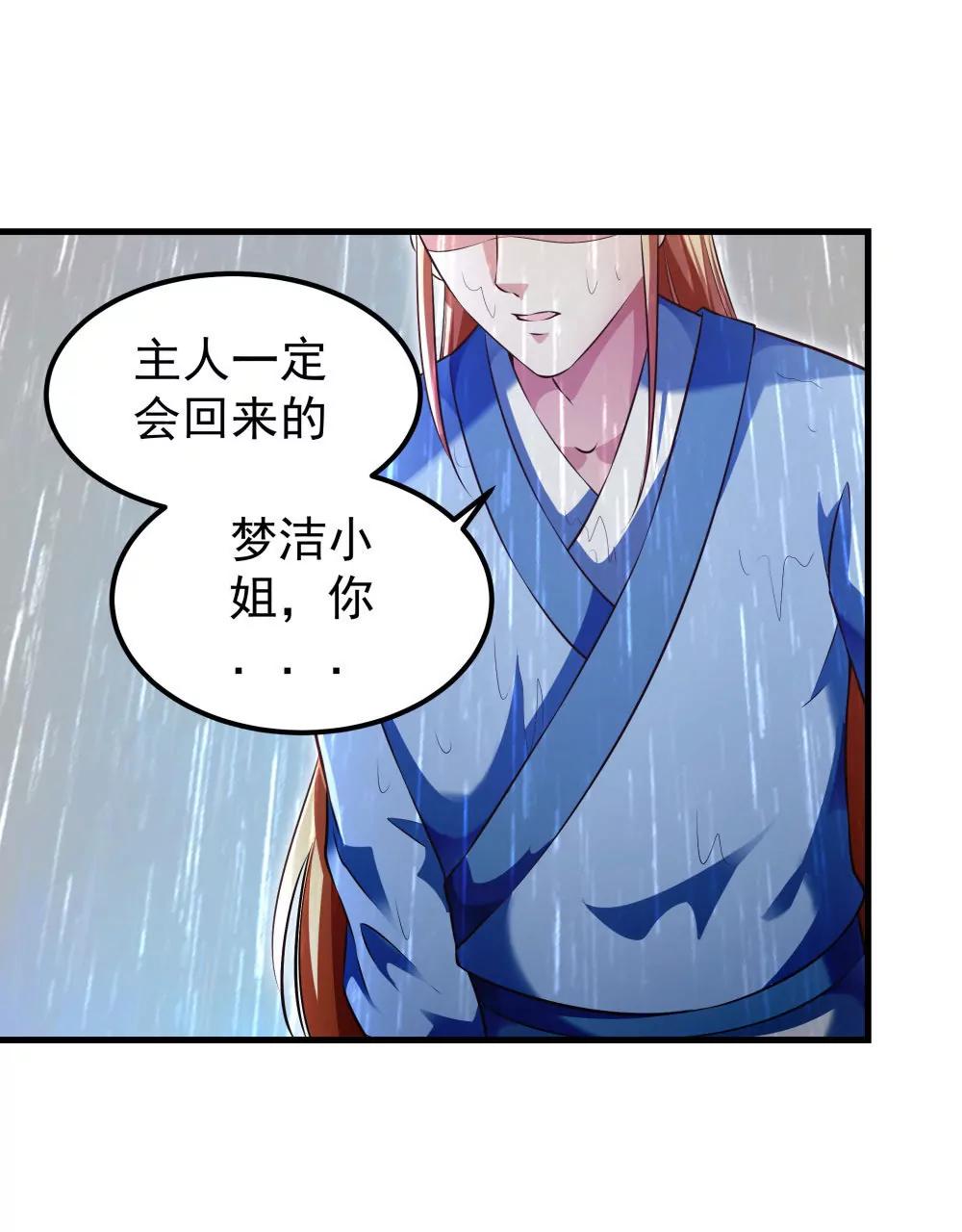 《续爱成瘾》第五十三话 渡天劫 第35页