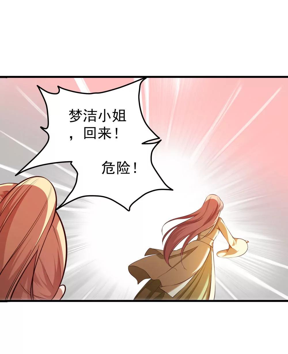 《续爱成瘾》第五十三话 渡天劫 第38页
