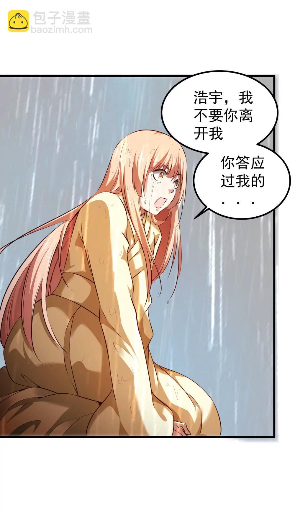 《续爱成瘾》第五十三话 渡天劫 第40页