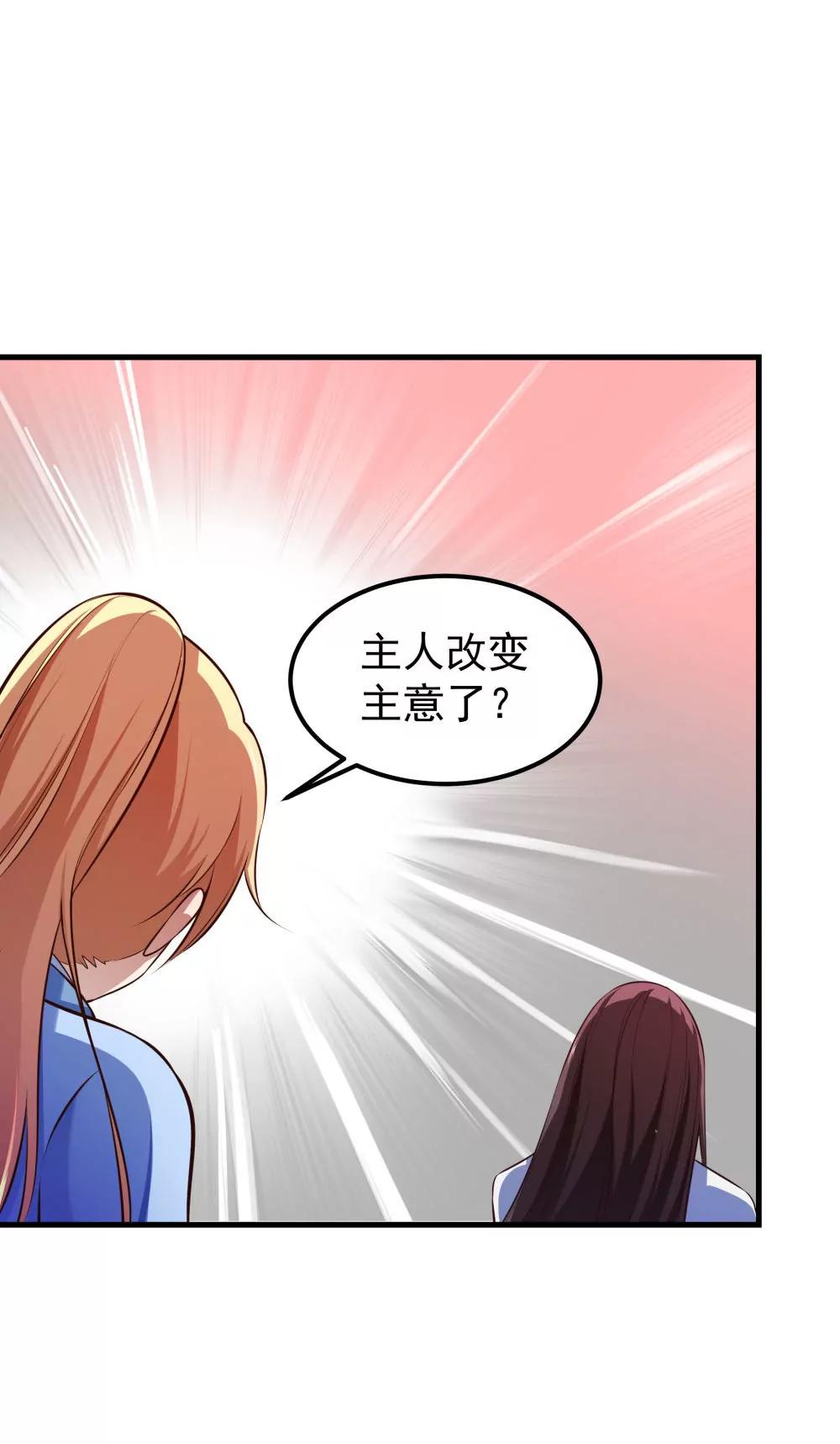 《续爱成瘾》第五十三话 渡天劫 第7页