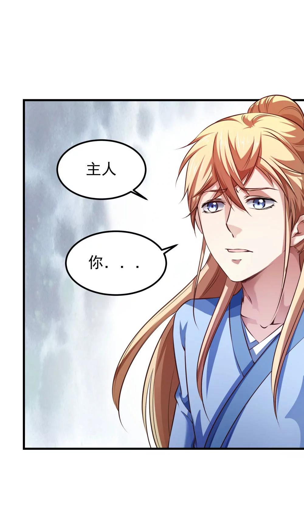《续爱成瘾》第五十三话 渡天劫 第9页
