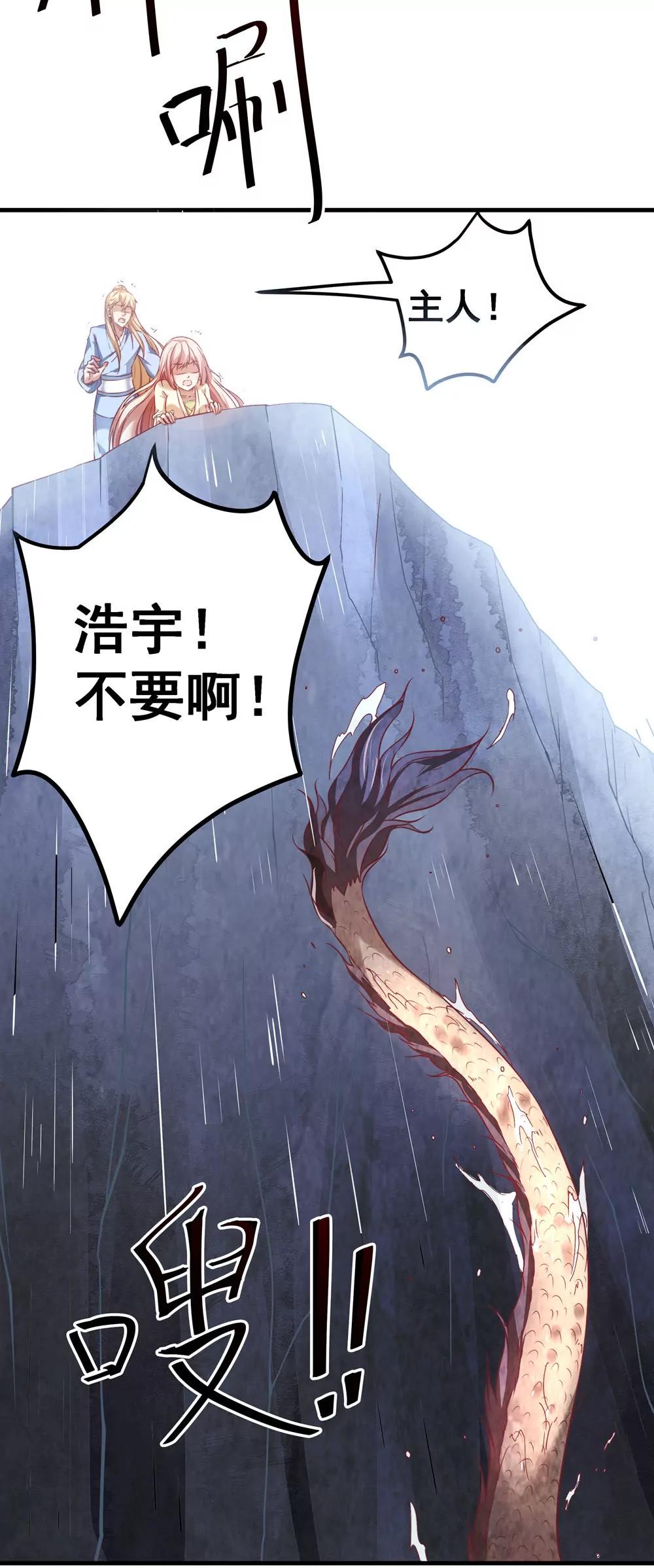 《续爱成瘾》第五十四话 斩龙剑 第13页
