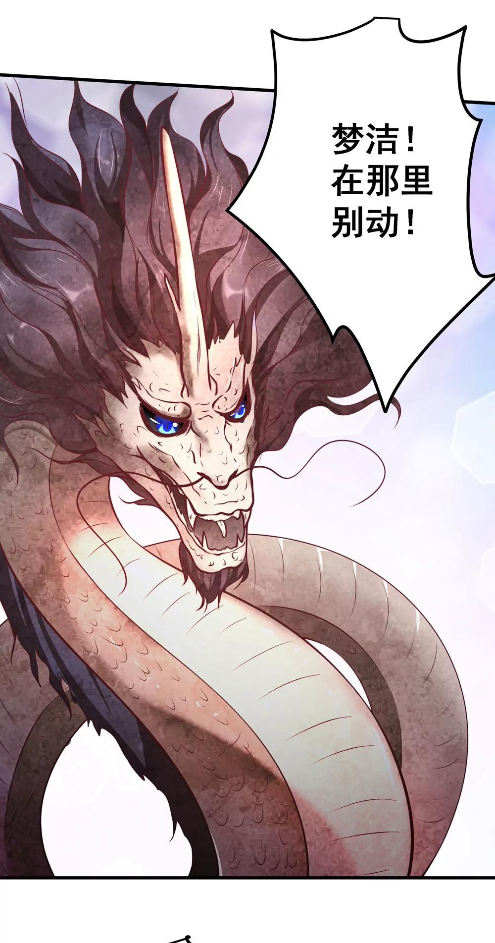 《续爱成瘾》第五十四话 斩龙剑 第22页