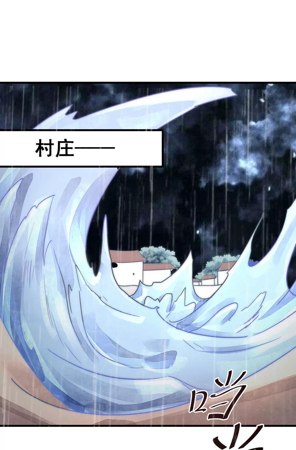 《续爱成瘾》第五十四话 斩龙剑 第27页