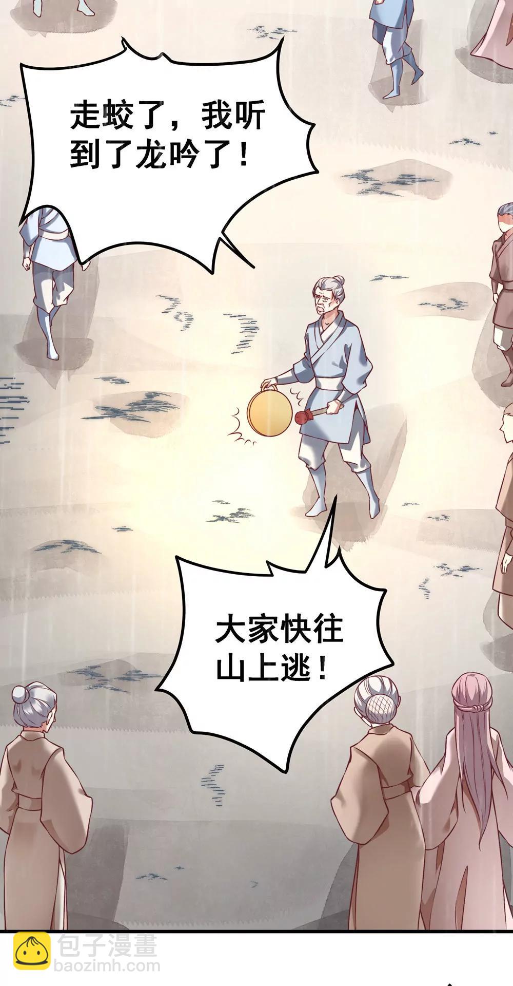 《续爱成瘾》第五十四话 斩龙剑 第29页