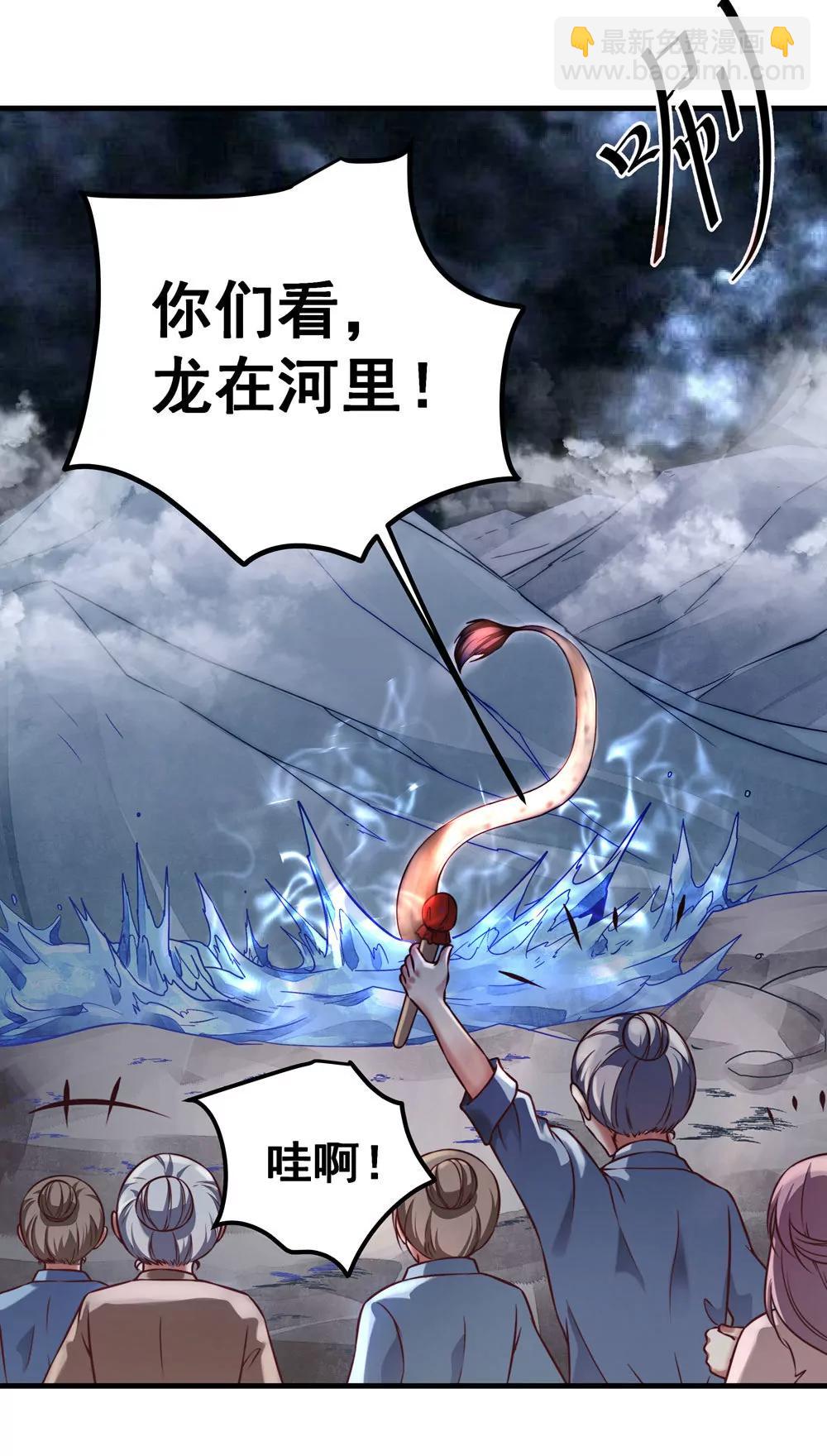 《续爱成瘾》第五十四话 斩龙剑 第30页