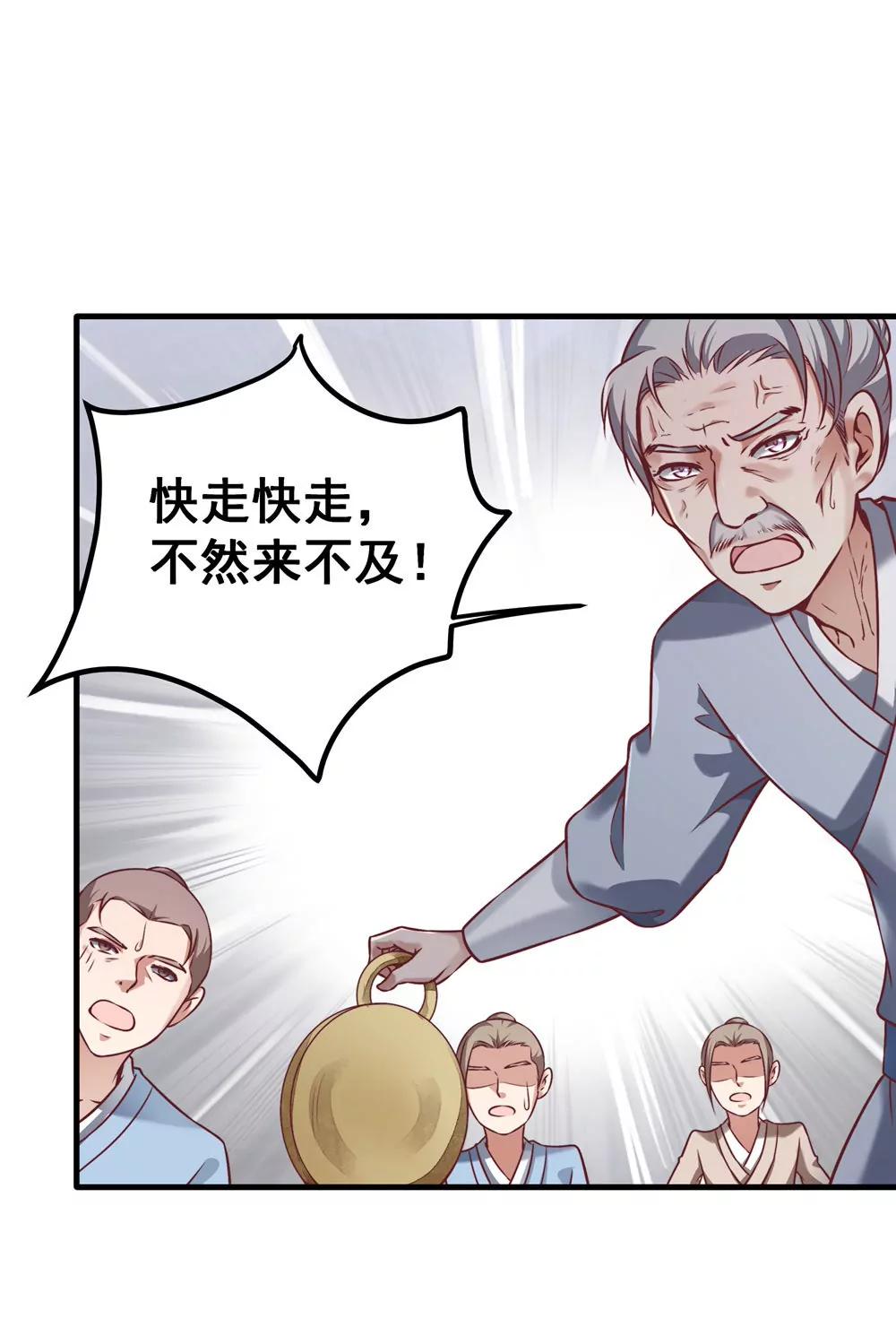 《续爱成瘾》第五十四话 斩龙剑 第31页