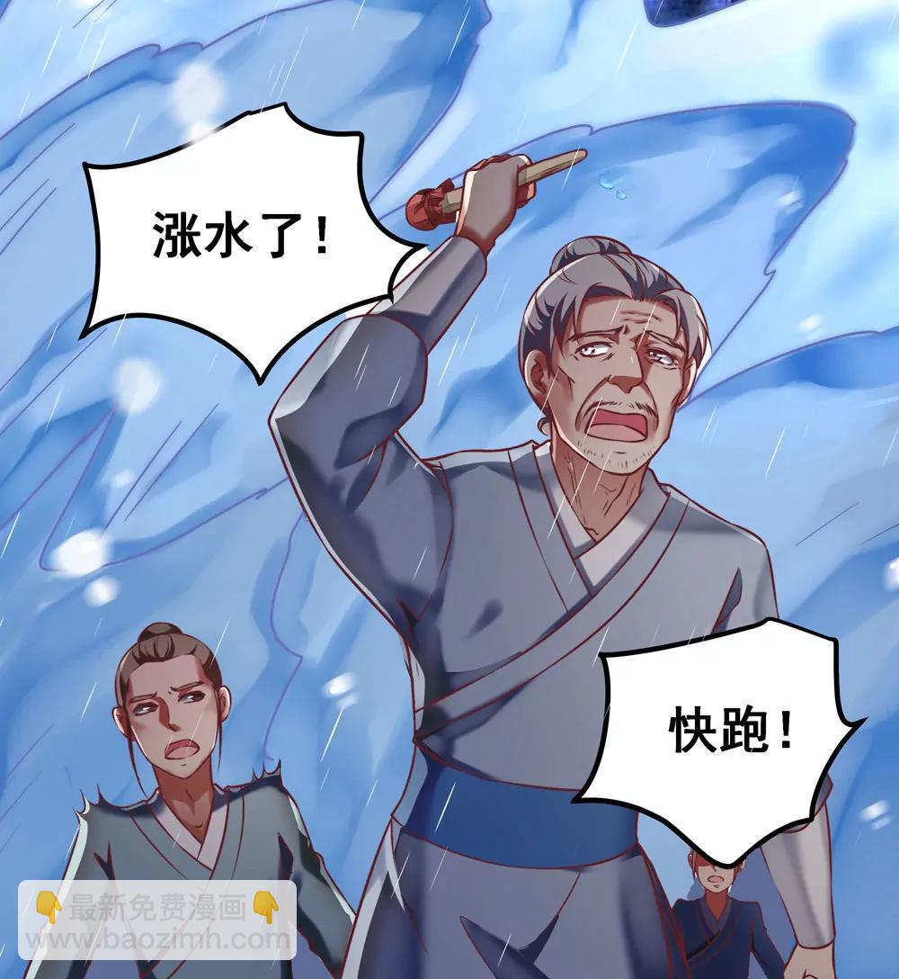 《续爱成瘾》第五十四话 斩龙剑 第33页
