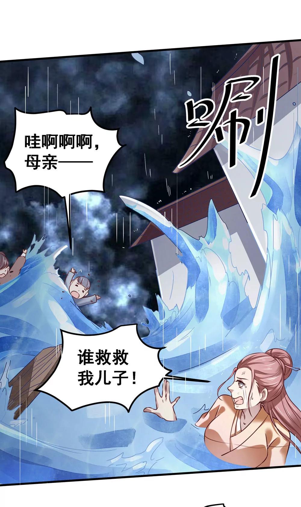 《续爱成瘾》第五十四话 斩龙剑 第39页