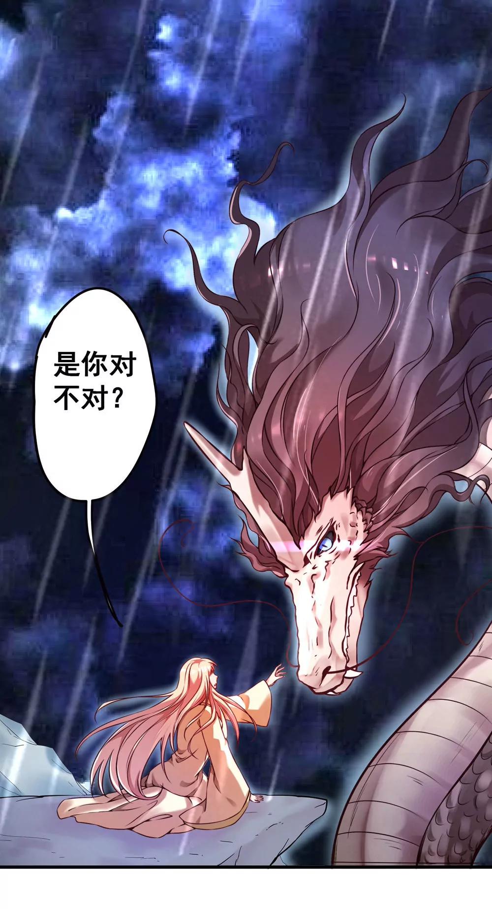 《续爱成瘾》第五十四话 斩龙剑 第3页