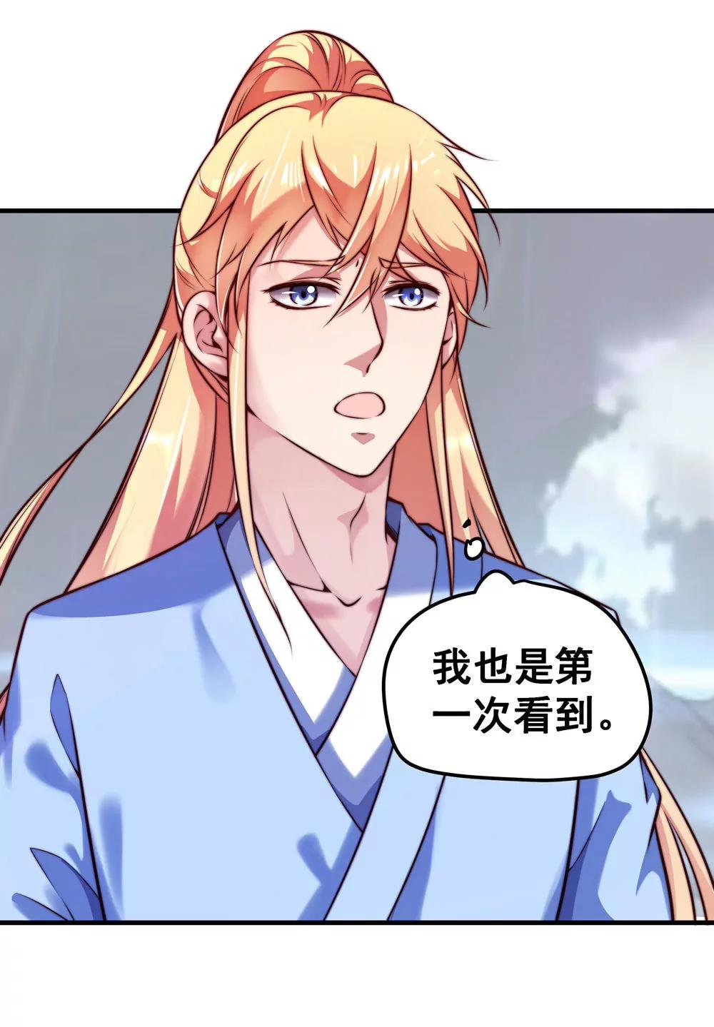 《续爱成瘾》第五十四话 斩龙剑 第7页