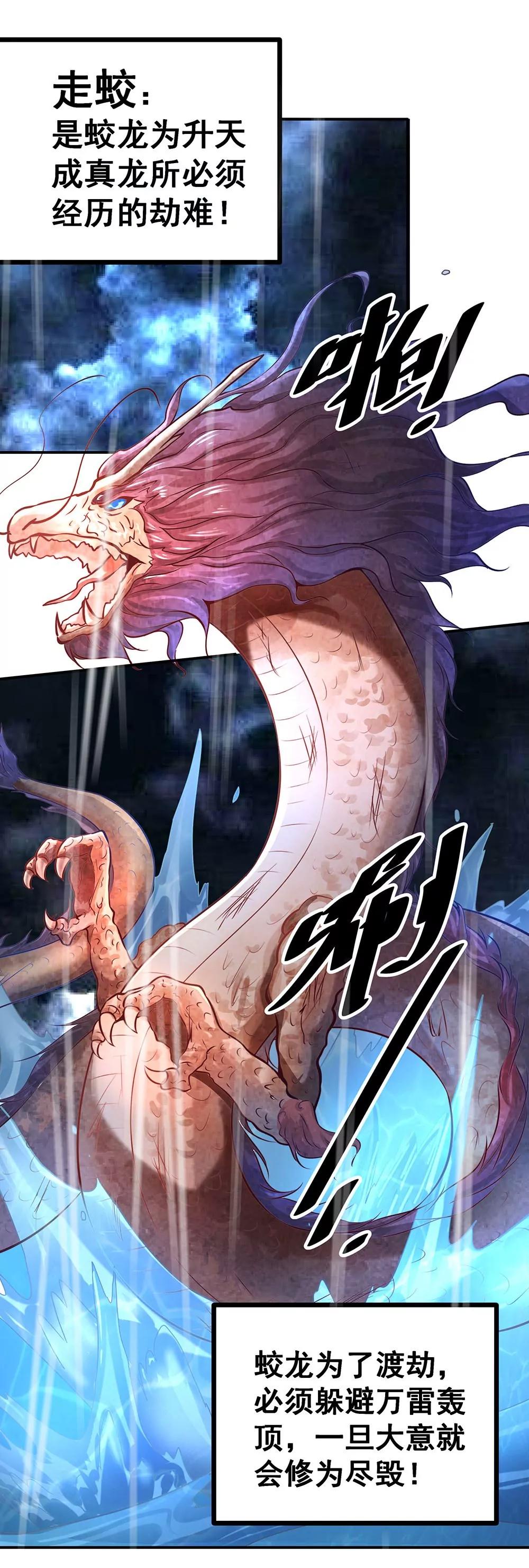 《续爱成瘾》第五十五话 走蛟 第1页
