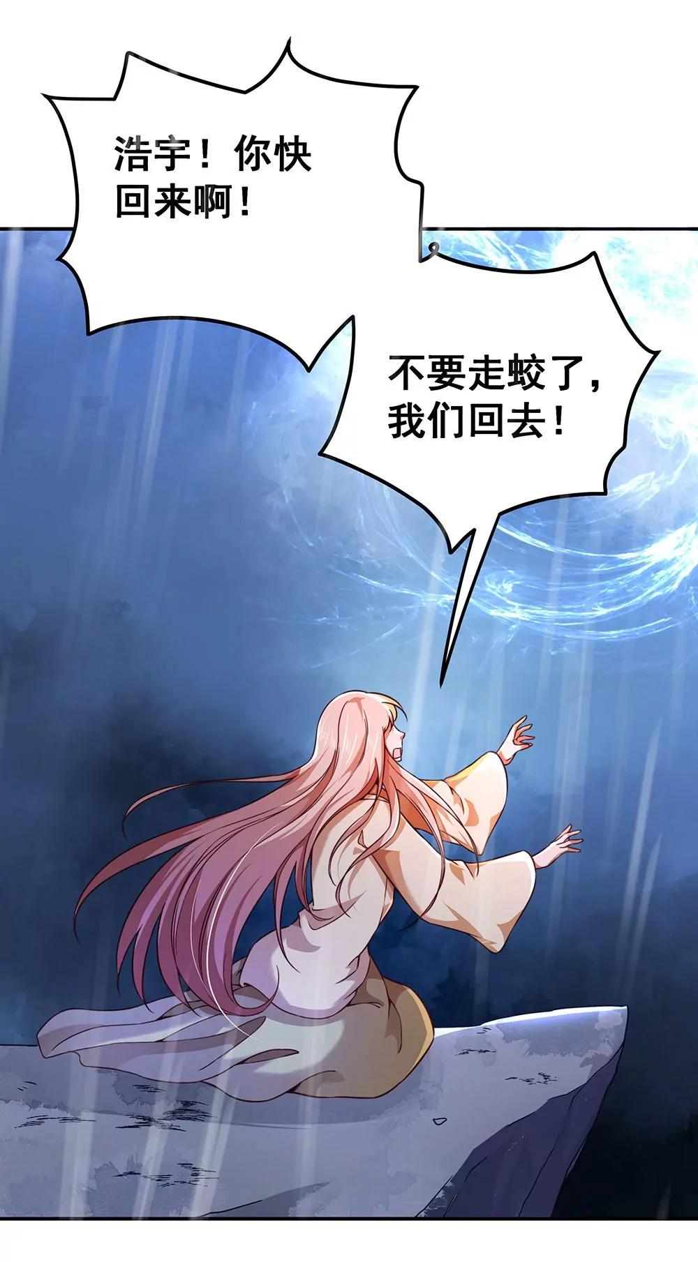 《续爱成瘾》第五十五话 走蛟 第27页