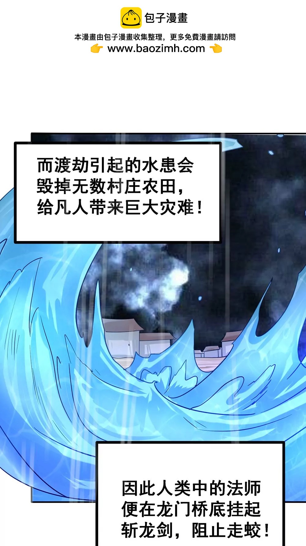 《续爱成瘾》第五十五话 走蛟 第2页