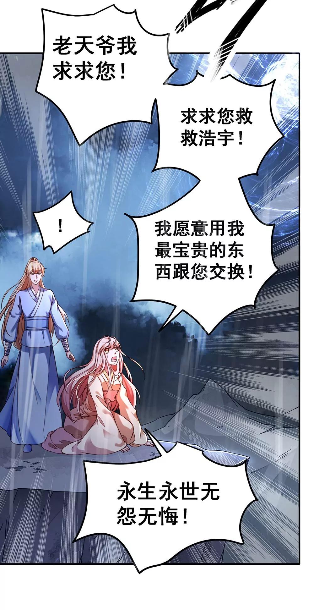 《续爱成瘾》第五十五话 走蛟 第31页