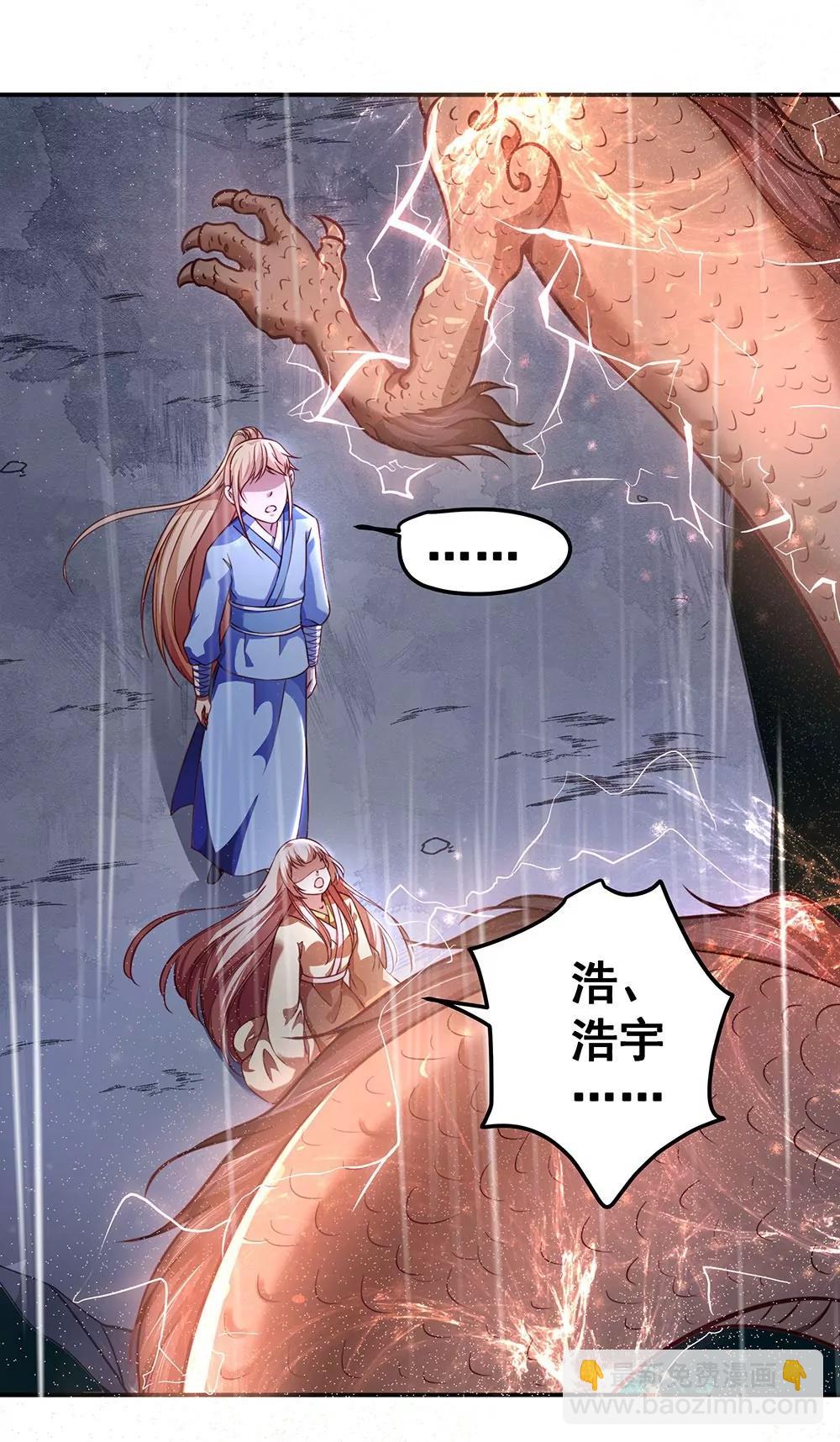 《续爱成瘾》第五十五话 走蛟 第36页