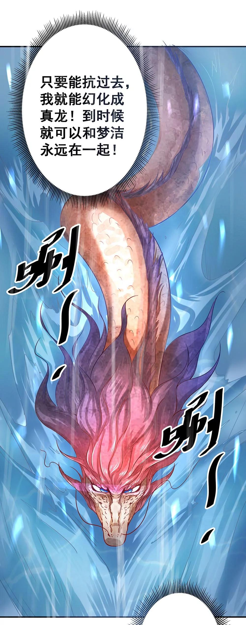 《续爱成瘾》第五十五话 走蛟 第6页