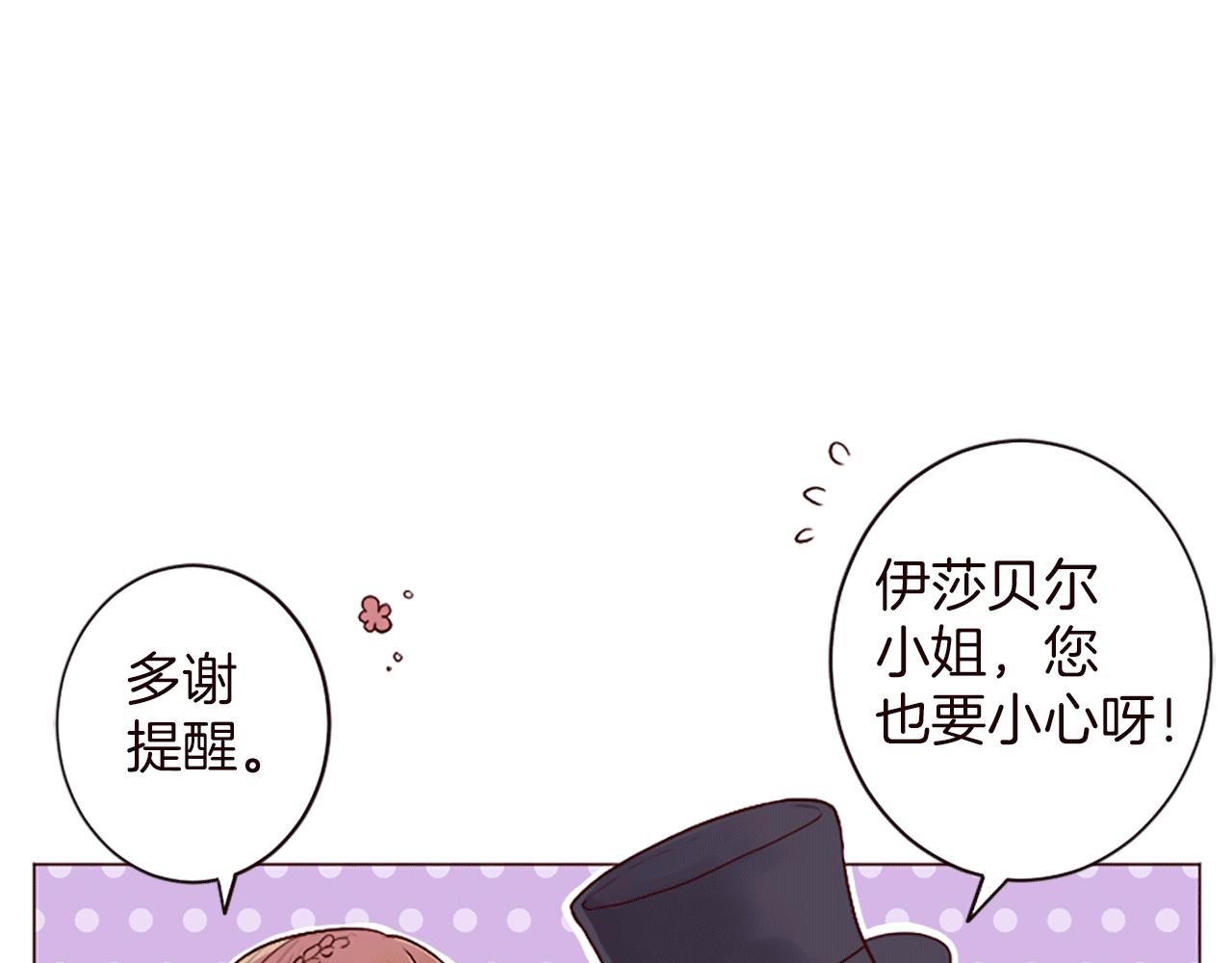 《灰姑娘的假面舞会》第1话 落魄千金 第30页