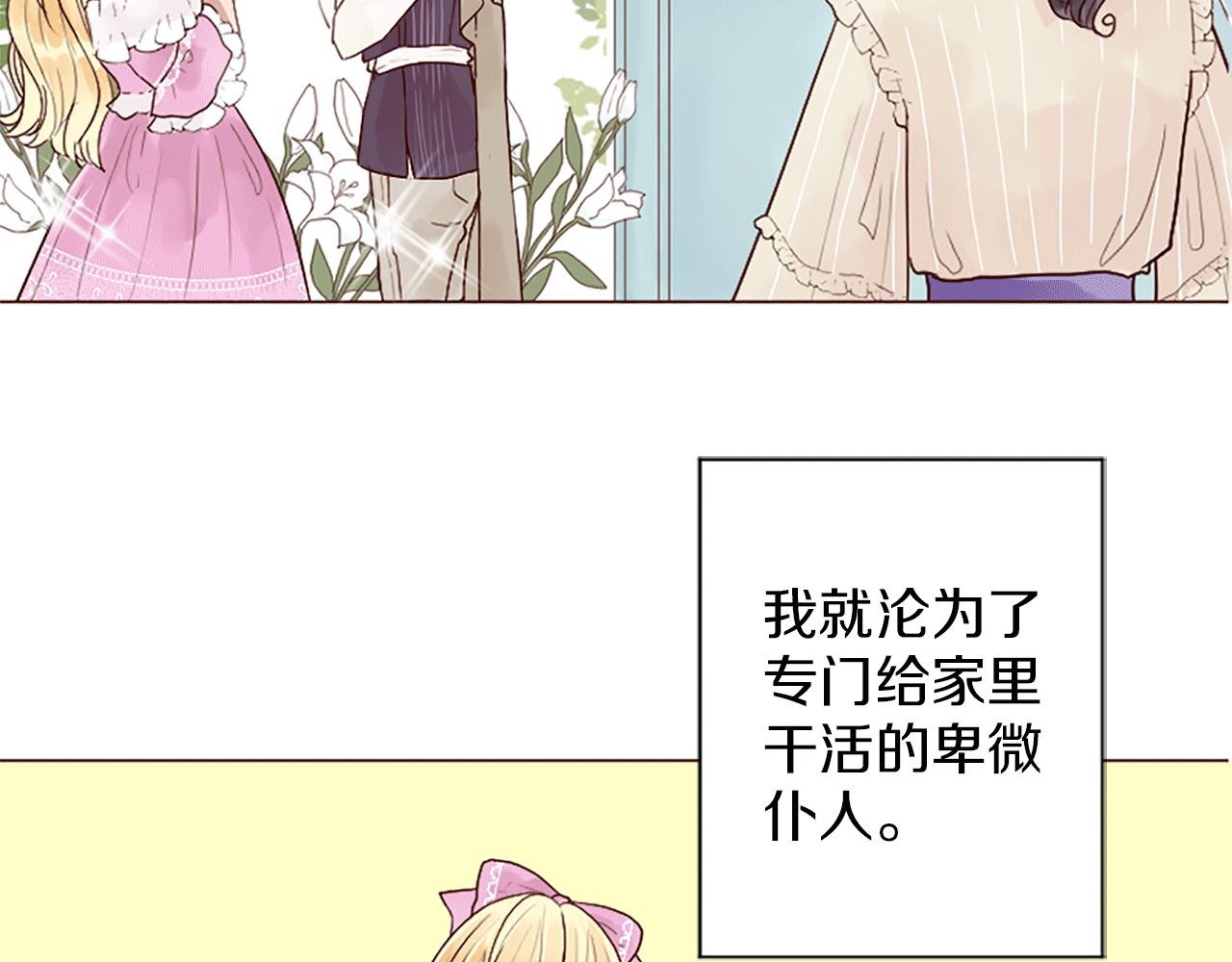 《灰姑娘的假面舞会》第1话 落魄千金 第45页