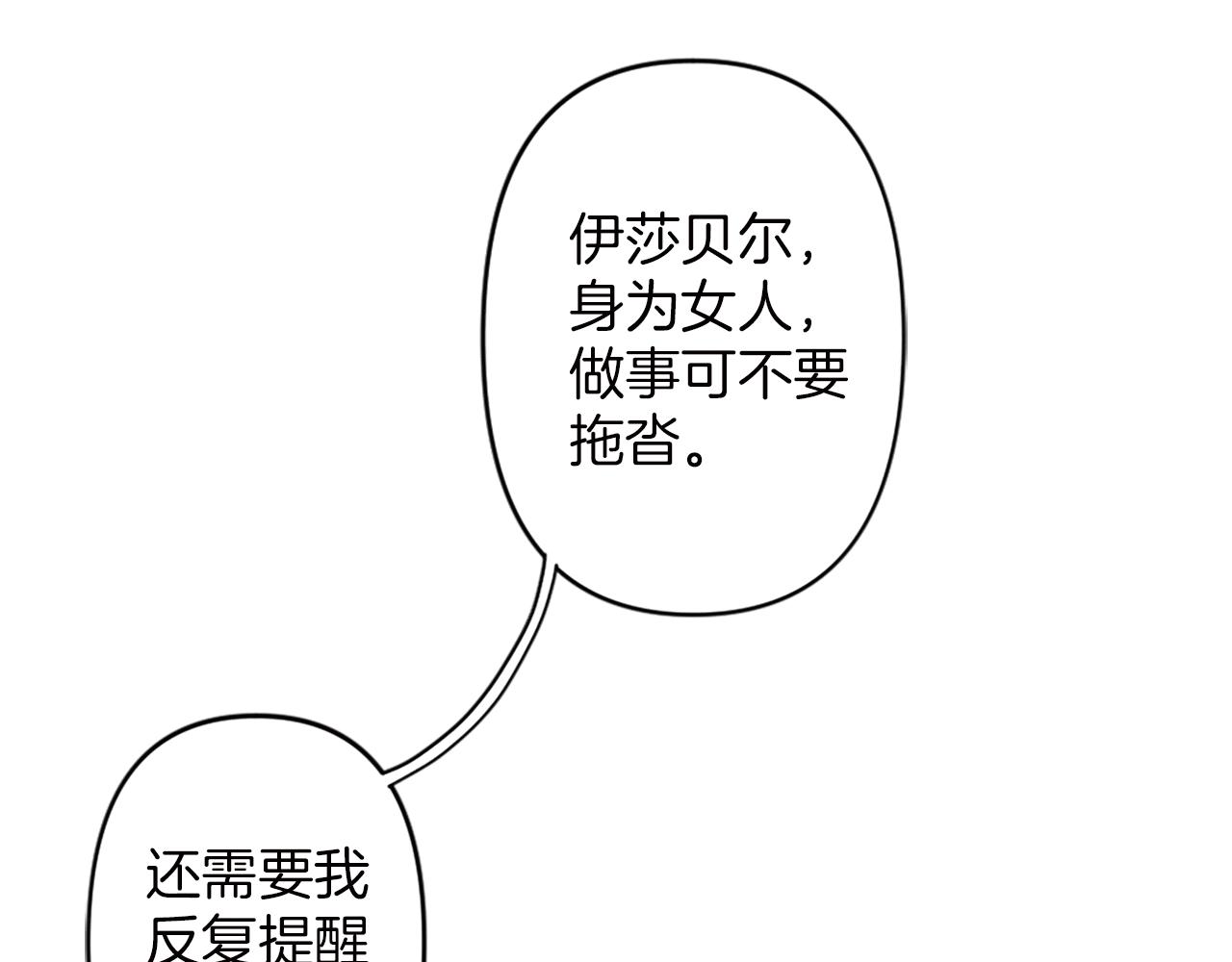 《灰姑娘的假面舞会》第2话 重组的家庭 第12页