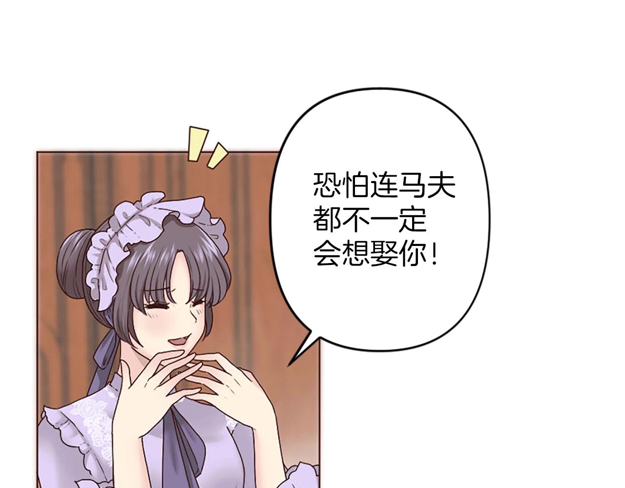 《灰姑娘的假面舞会》第2话 重组的家庭 第19页