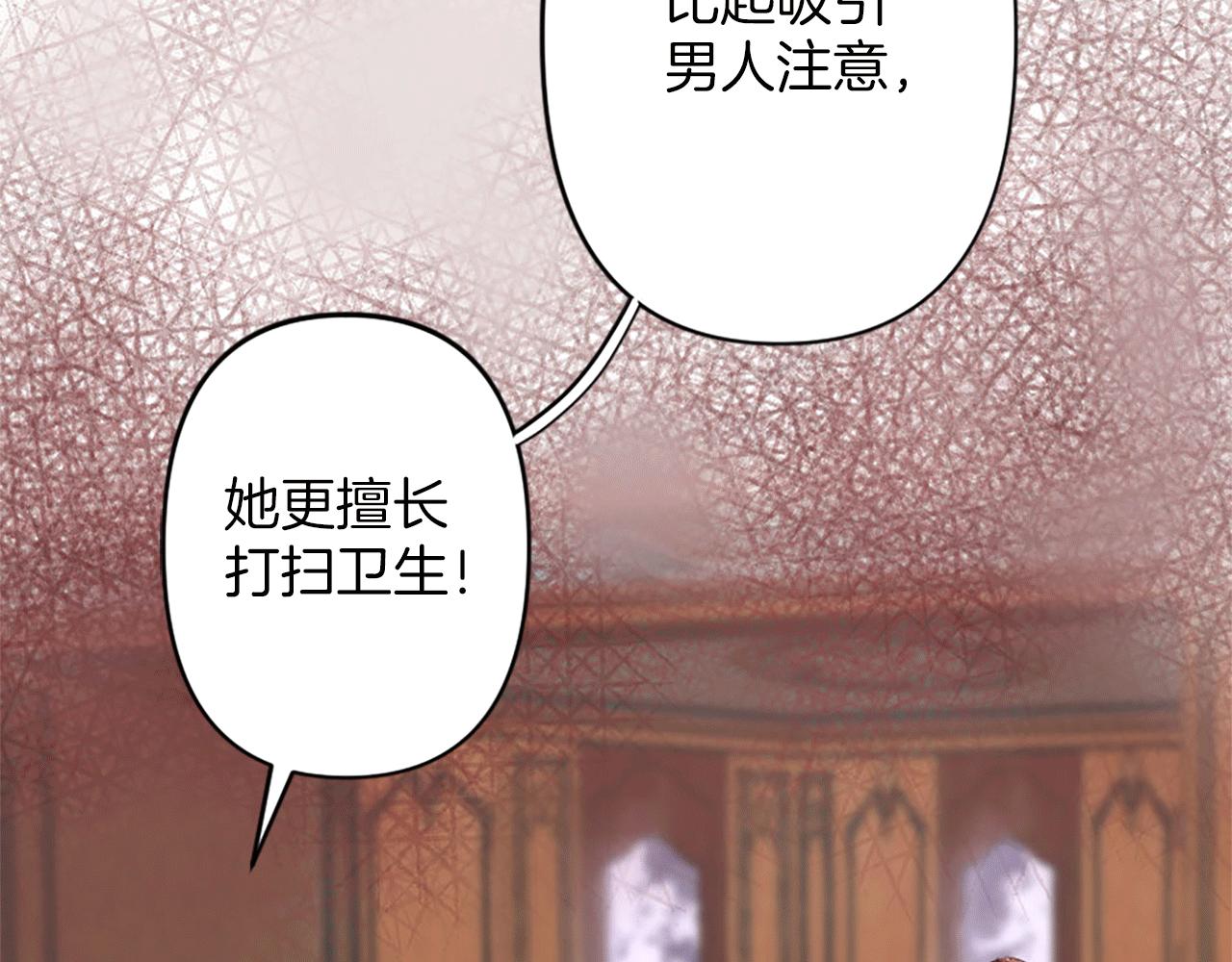 《灰姑娘的假面舞会》第2话 重组的家庭 第26页