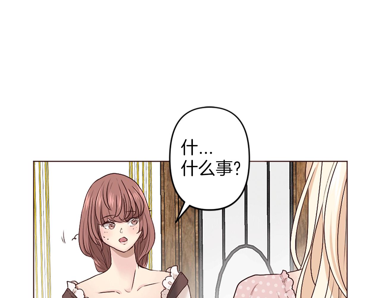 《灰姑娘的假面舞会》第2话 重组的家庭 第44页