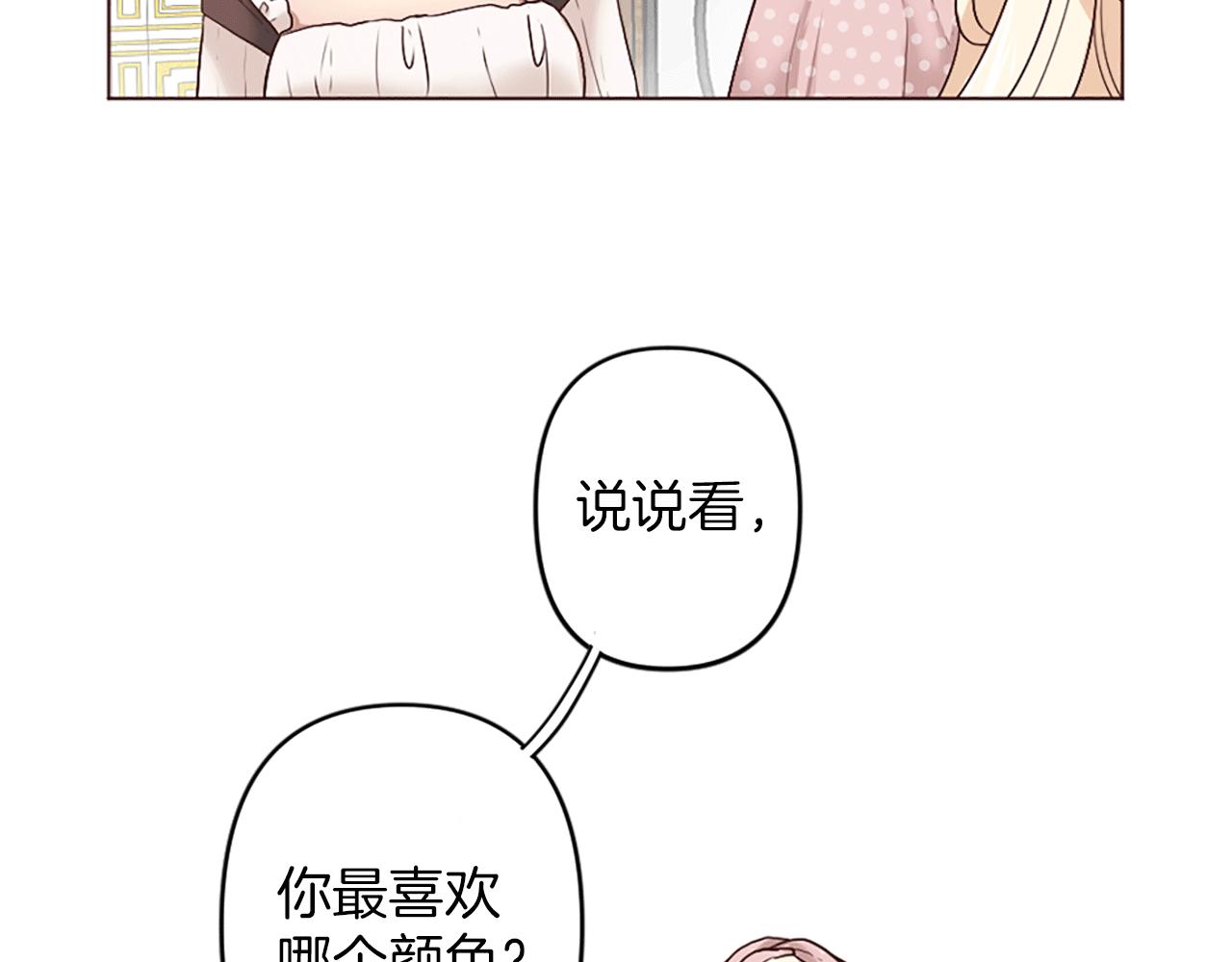 《灰姑娘的假面舞会》第2话 重组的家庭 第45页